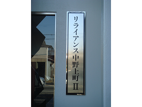 その他共用部 写真1