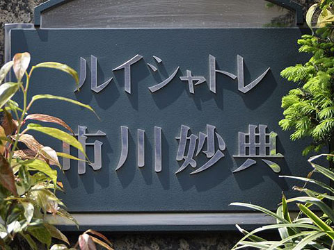 その他共用部 写真1