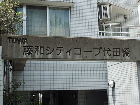 その他共用部　写真1