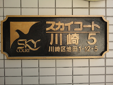 その他共用部　写真1