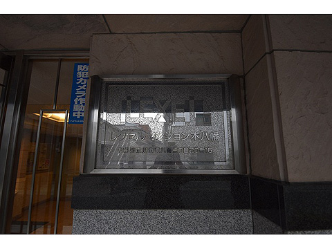 その他共用部 館銘板