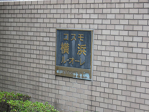 その他共用部　写真1