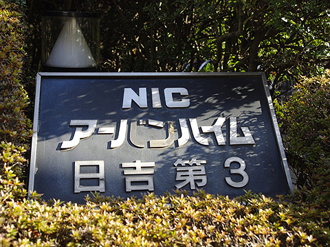 その他共用部　写真1