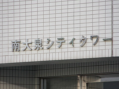 その他共用部 写真1