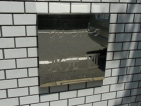 その他共用部 写真1