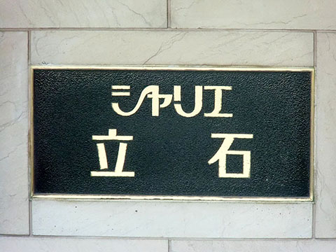 その他共用部　写真1