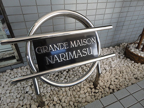 その他共用部　写真1