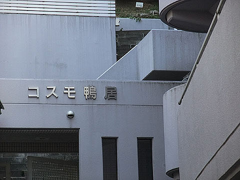 その他共用部　写真1