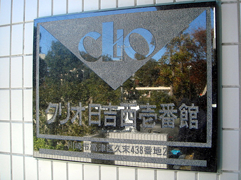 その他共用部　写真1