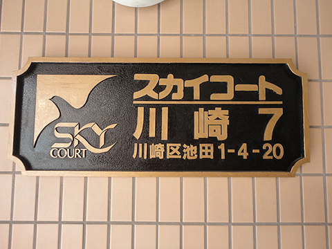 その他共用部　写真1