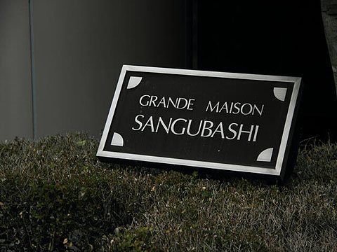 その他共用部　写真1