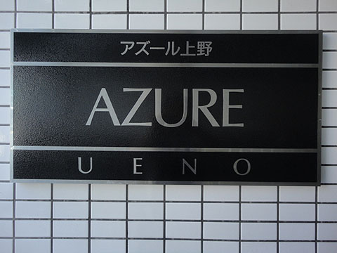 その他共用部　写真1