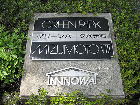 その他共用部　写真１