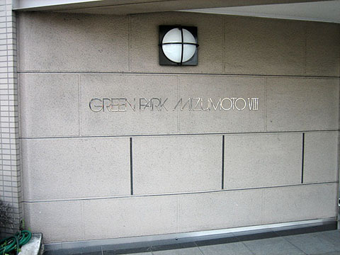 その他共用部　写真２