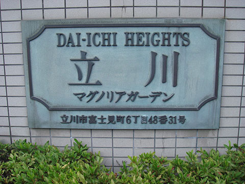 その他共用部　写真1