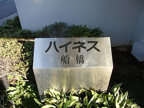 その他共用部　写真1