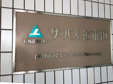 その他共用部 写真1