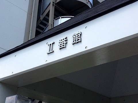 その他共用部 写真1