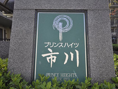 その他共用部　写真1