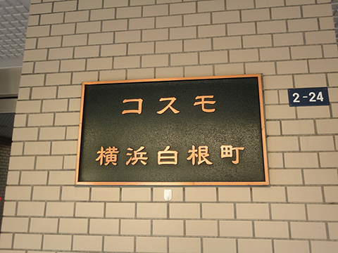 その他共用部　写真1