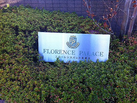 その他共用部　写真1