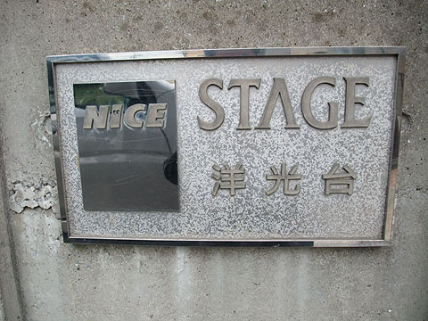 その他共用部　写真１