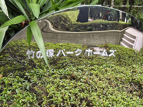 その他共用部　写真1