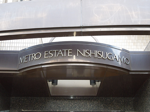 その他共用部　写真１