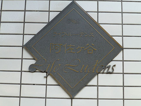 その他共用部　写真1