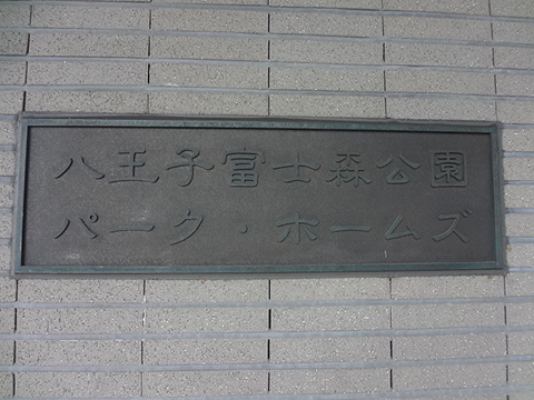 その他共用部　写真1