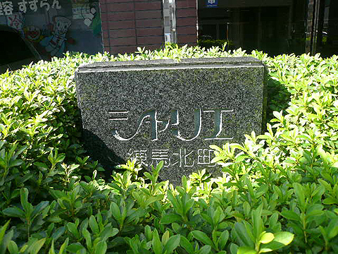 その他共用部　写真1