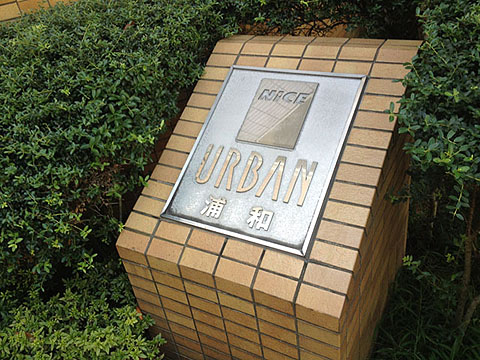 その他共用部 写真1