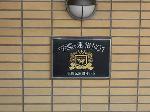 その他共用部　写真1