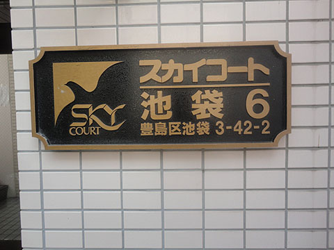 その他共用部　写真1