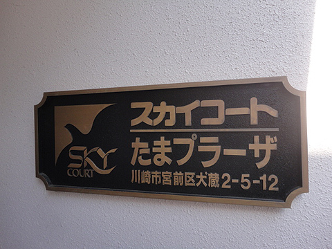 その他共用部　写真1