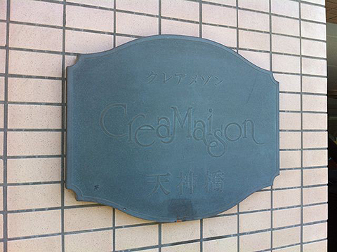 その他共用部　写真1