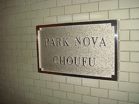 その他共用部 写真1