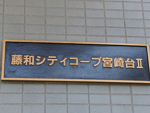 その他共用部　写真1