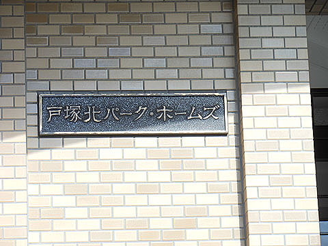 その他共用部　写真1