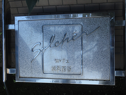 その他共用部　写真1