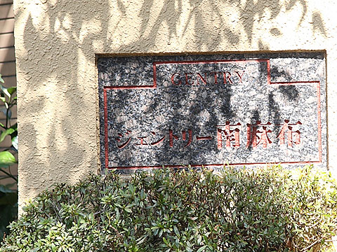 その他共用部　写真1