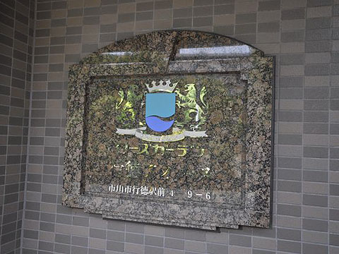 その他共用部 写真1