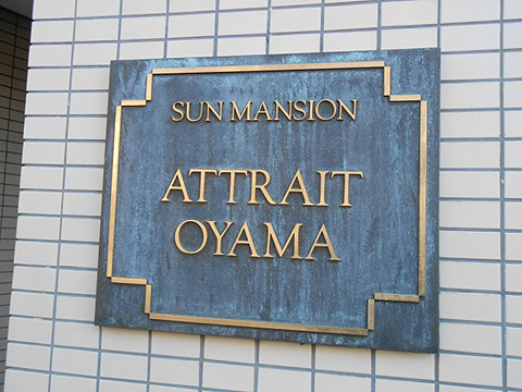 その他共用部　写真1