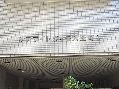 その他共用部　写真1