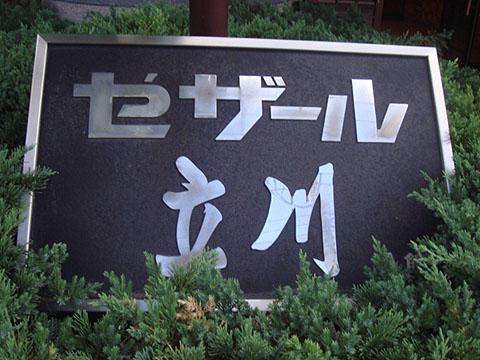 その他共用部　写真1