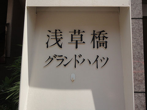 その他共用部　写真1