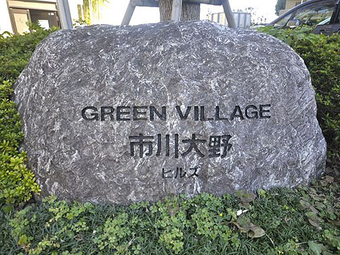 その他共用部　写真1