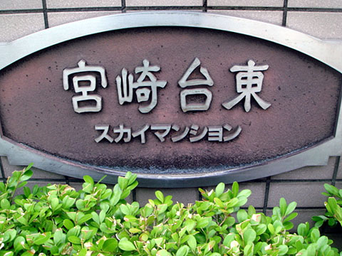 その他共用部　写真1