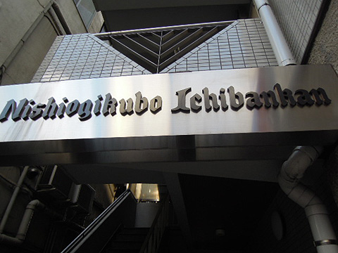 その他共用部　写真１