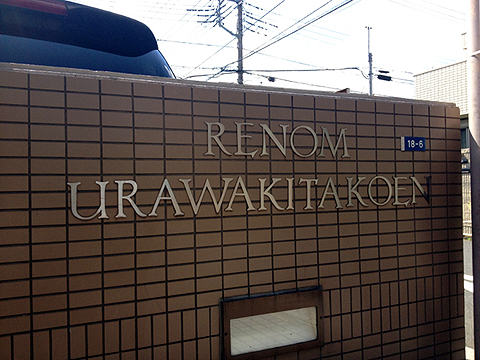 その他共用部　写真1